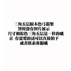 화살 걸이 스탠드 화살거치대 플로어 화살통 블랙 원목 곡궁 4단 검정 리틀 검도