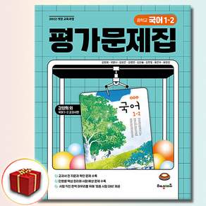 해냄에듀 중학교 국어 중 1-2 평가문제집