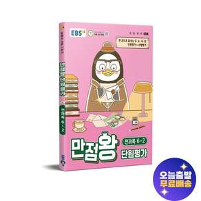 만점왕 단원평가