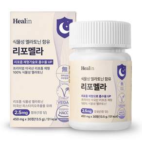힐린 리포좀 식물성 멜라토닌 리포멜라 식약청인증