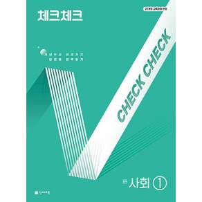 2025 체크체크 문제집
