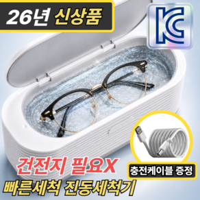 태시스 빠른세척 안경 세척기 KC인증 다용도 세정기