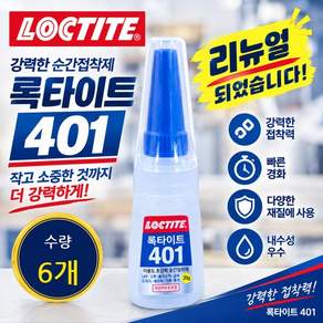 록타이트 다용도 초강력 순간접착제 401