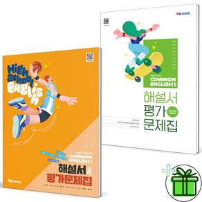 YBM 와이비엠 고등학교 공통영어 1+2 자습서+평가문제집 2권세트 박준언 외 2026년 최신본