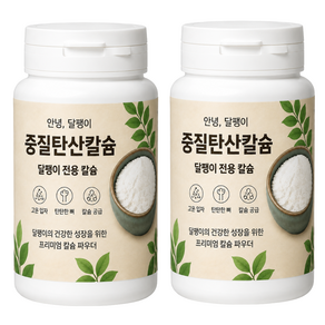 안녕 달팽이 프리미엄 중질탄산칼슘 달팽이 전용 칼슘