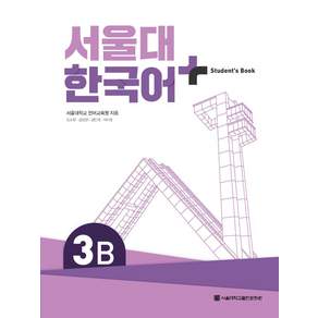 서울대 한국어+ Student's Book
