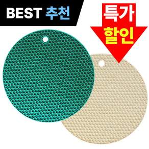 원형 실리콘 냄비 받침 2P 세트