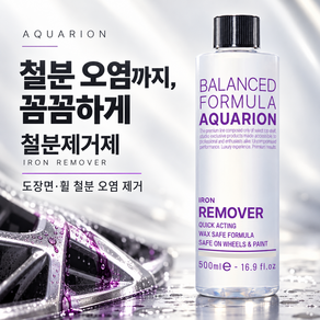 발란스나인 아쿠아리온 철분제거제 자동차 철분 세정제