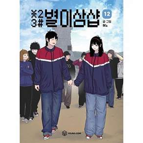 영컴 별이삼샵 12