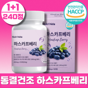 [100% 정품] 뉴트리노트 동결건조 하스카프 베리 c3g 포뮬러 식약청 HACCP 인증 받은 제조시설