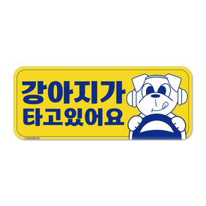 긱베어 강아지가 타고 있어요 자석 스티커 귀여운 반려견 직사각형