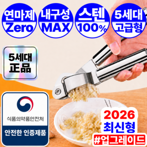 짹짹몰 마늘 다지기 가정용 으깨기 프레스 스테인리스