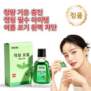[즉시출고] MIBASHA 풍유정 페퍼민트 오일 졸음해소 상쾌한 쿨링감 아로마 오일
