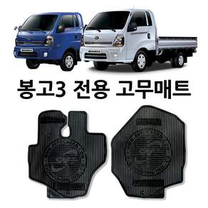 가현유통 봉고3 전용 바닥 고무매트2P 발판 카매트