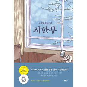 백은별, 바른북스