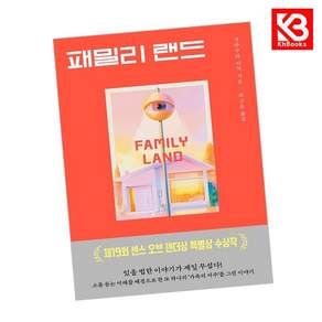 (사와무라 이치) 패밀리 랜드 + 책갈피 - (예약판매 2026/08/28~)