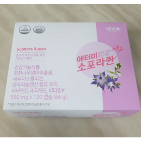 애터미 소포라퀸 영양제