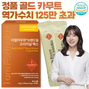[특허제조] 골드 카무트효소 정품 브랜드밀효소 식약청인증 아이엠포뮬러