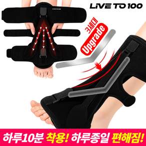 LIVE TO 100 족저근막염 보호대 보조기