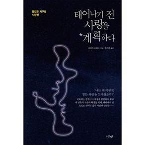 샨티 태어나기 전 사랑을 계획하다 - 웰컴투 지구별 사랑편