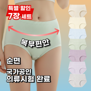 링글벨 여성 하이웨스트 팬티 순면 7p 세트
