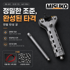 MISUKO 연발 새총 정밀사격 해궁 야외사격 스포츠용 연습용 새총 세트 고무줄3개 쇠구슬200개
