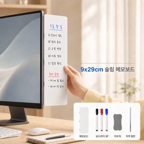 모니터 메모보드 측면부착형 자석 화이트보드 메모판 마카3색 지우개 철제스티커 풀세트