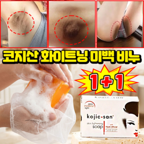 kojic san soap 필리핀 비누 코지산 화이트닝 미백 비누 세수비누 1위 whitening kojic soap 강력한 미백비누 피부 하얘지는 비누 YONICE보장증정