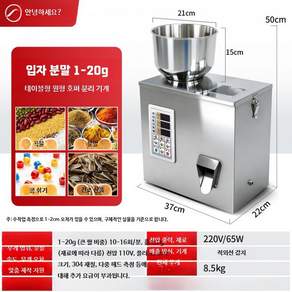 커피 소분기 원두 분말 분배기 포장 견과류 기계 곡물 사료
