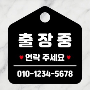 연스튜디오 걸이형 안내판 연락처기입 시리즈001 180*190mm