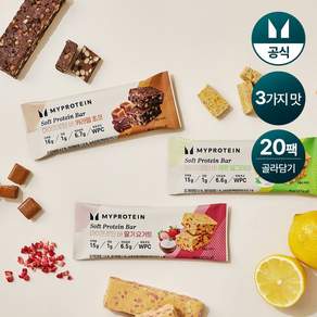 마이프로틴 소프트 단백질바 45g 10팩 x 2세트 (20개입) 3종 식사대용 간식