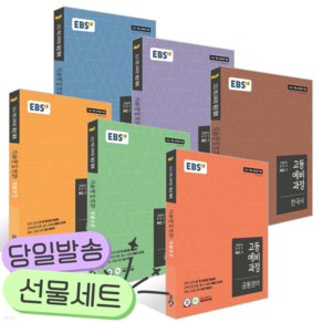 [쁘띠수첩+쁘띠볼펜] [전6권] 2026년 EBS 고등예비과정 세트 (공통국어 + 수학 + 영어 + 사회 + 과학 +한국사)