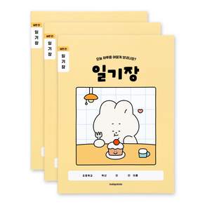 인디고어린이 초등 개구쟁이 저학년 넓은칸 일기장, 옐로우, 3개