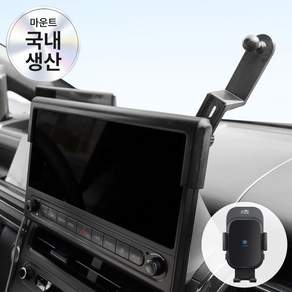픽스 더 뉴 스타리아 US4 페이스리프트(26년식 이후) 전용 차량용 핸드폰 무선충전 마운트 거치대 세트