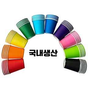 무지개 칼라 종이컵 (10가지 색상 50개 1set)