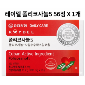 코스트코 식약청인증 폴리코사놀 5 사탕수수 왁스 알코올 폴리코사민 울트라 콜레스테롤 영양제