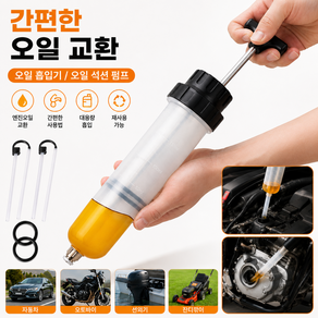 코어무역 수동 오일흡입기 200cc 오일석션펌프 엔진오일 교환기 오일추출기 오일교환기 자동차 오토바이 선외기