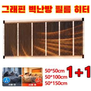 [3초 급속 발열] 독일 블랙테크 그래핀 벽난방 1등급 절전형 벽 난방필름 벽걸이 히터 가정용 온풍기 초저소음