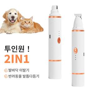 Gaayou 반려동물 투인원 LED 발바닥 이발기 전동 발톱 다듬기 정리기 미니 클리퍼 안전 애완미용기 저소음