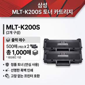 삼성 정품 검정 토너 MLT-K200S 2개묶음 SL-M2030 M2033 M2035 M2080 M2085