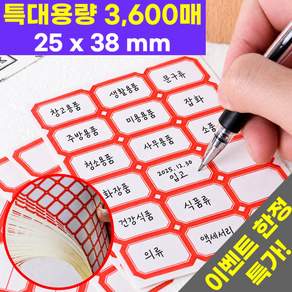 호아인터 라벨 견출지 스티커 대용량 3600매 25X38mm