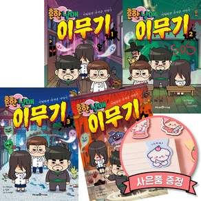 흔한남매 이무기 1-4 전권 세트 (전4권)