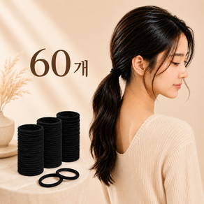 여성 고탄력 무매듭 블랙 머리끈 60개입/50개입