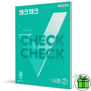 체크체크 사회2 중2 (2027) (볼펜증정)(신속출고)