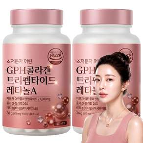GPH 트리펩타이드 콜라겐 초 저분자 최신상 레티놀A 비타민C 어린콜라겐 케라틴 식약청 인증