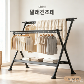 빨래 건조대를 접다 이불건조대 길이 조절 가능 설치 없이 사용 가능