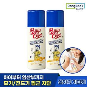 동국제약 굿잠 벅스케이프 미스트 포 베이비 유아 모기기피제 순한모기기피제 저자극 의약외품 모기기피제 여행용 유아 임산부 스프레이