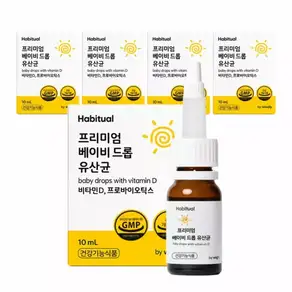 해비츄얼 프리미엄 베이비 드롭 유산균 프로바이오틱스 비타민D 신생아 유아 10ml 5개 565294