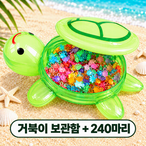 미니 야광 거북이 240마리+거북이보관함 포함 레진 파츠 스쿱 부자재