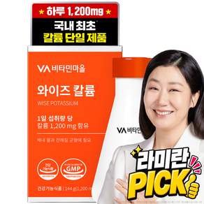 비타민마을 와이즈 칼륨